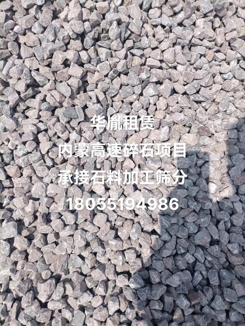 華胤租賃內(nèi)蒙高速碎石項目運營實錄 高效移動破碎助力石料加工篩分