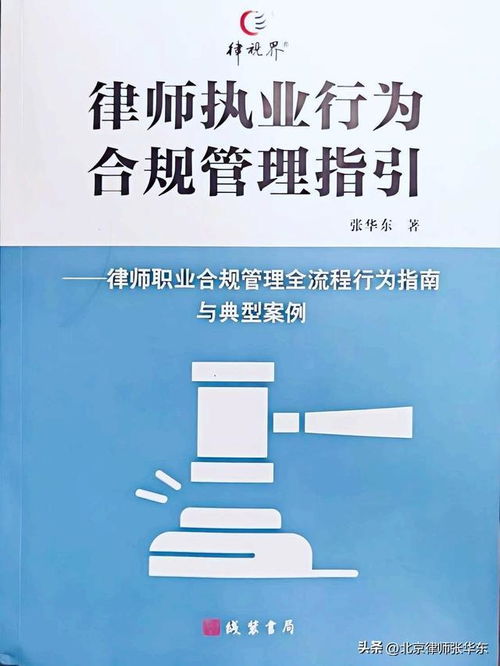 律師行業網絡推廣與自媒體行為監管的主要法律法規摘要